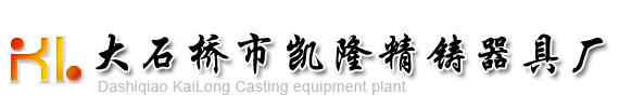 Dashiqiao Kailong Casting equipment plant